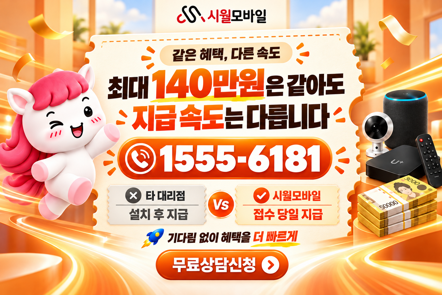 근화동 인터넷·TV 가입 혜택과 무료 상담 안내