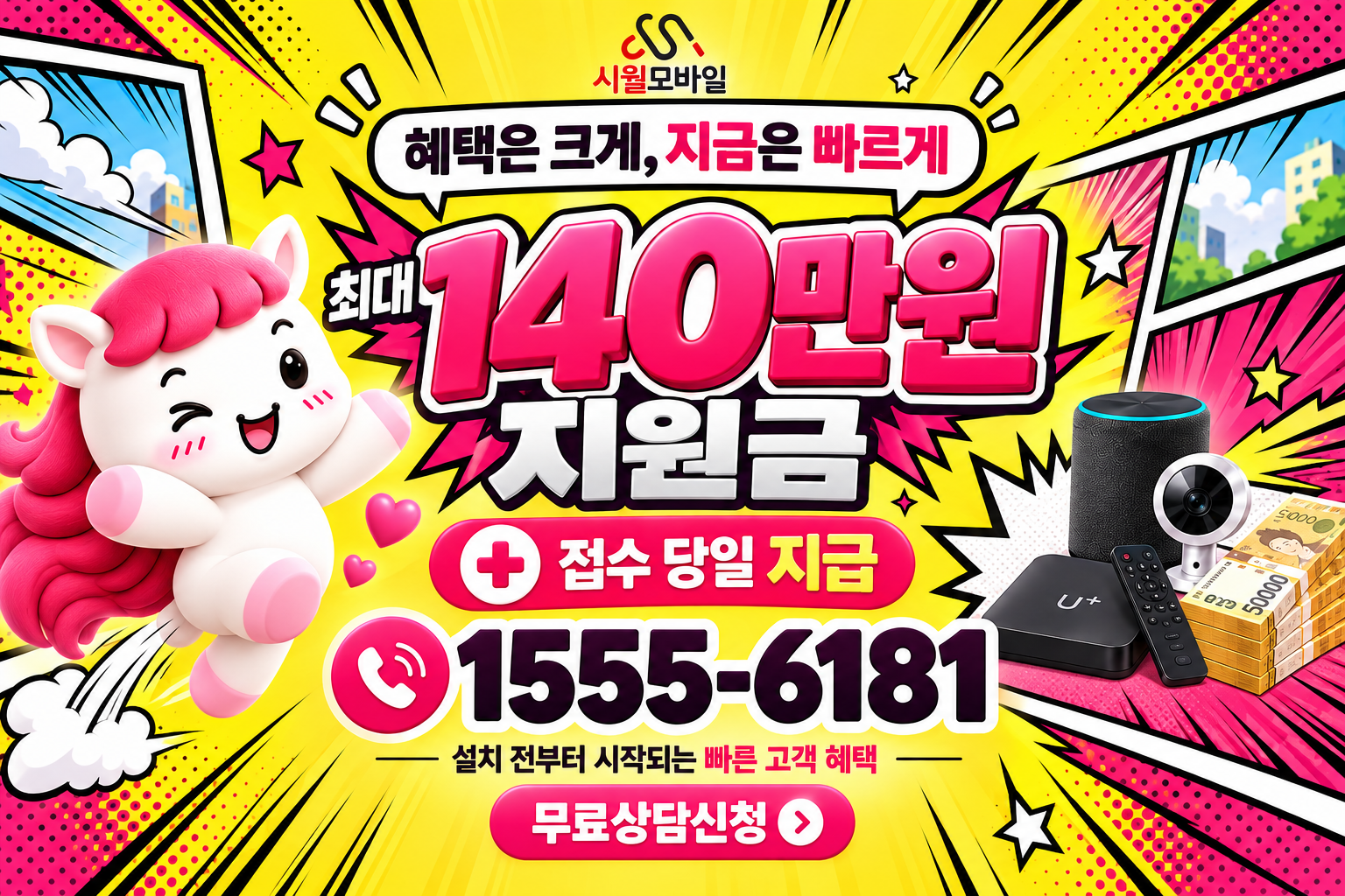 삼수동 인터넷·TV 가입 혜택과 무료 상담 안내