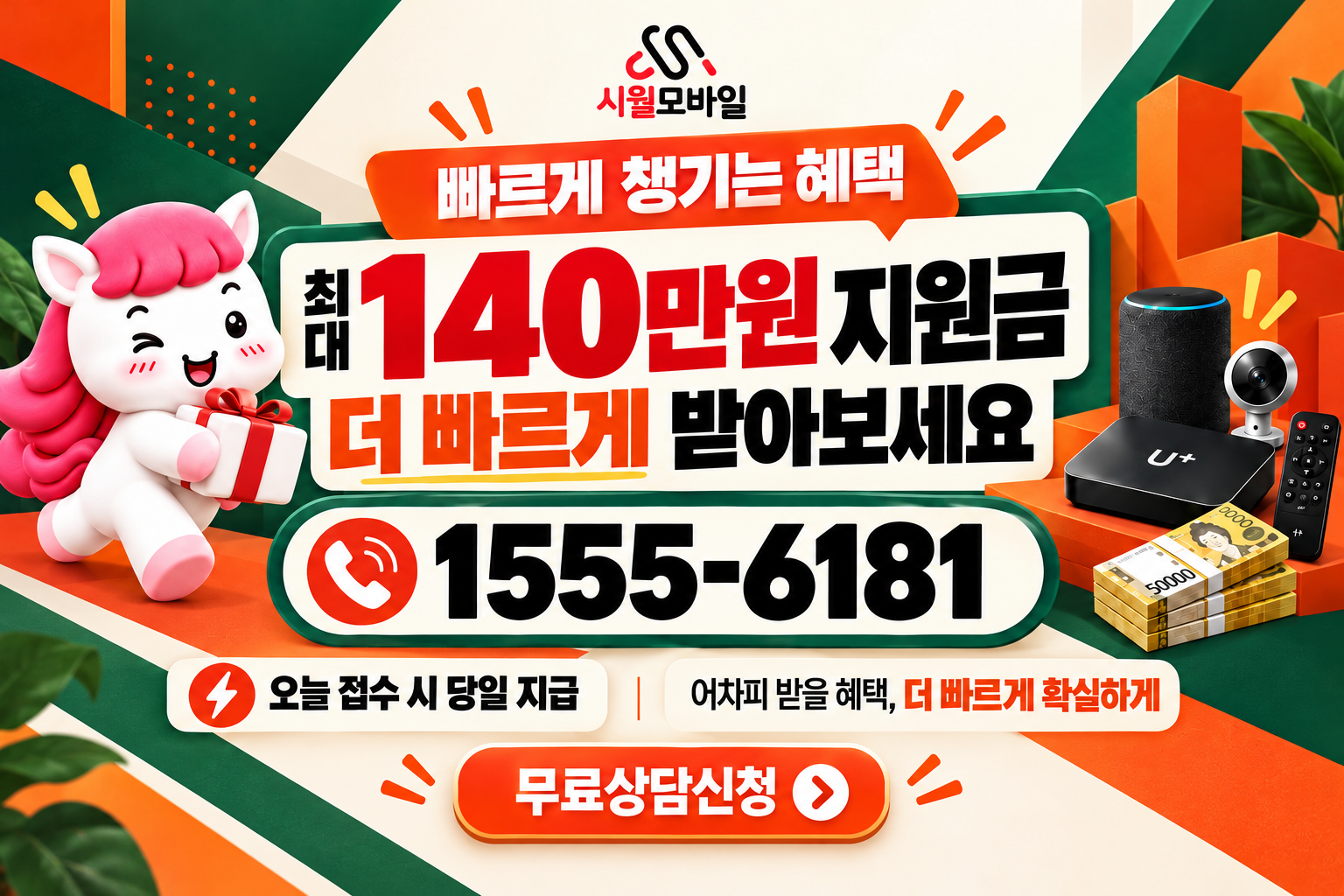 동내면 인터넷·TV 가입 혜택과 무료 상담 안내