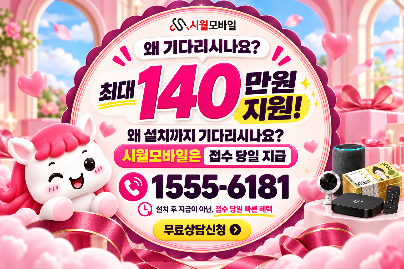 갑천면 인터넷·TV 가입 혜택과 무료 상담 안내