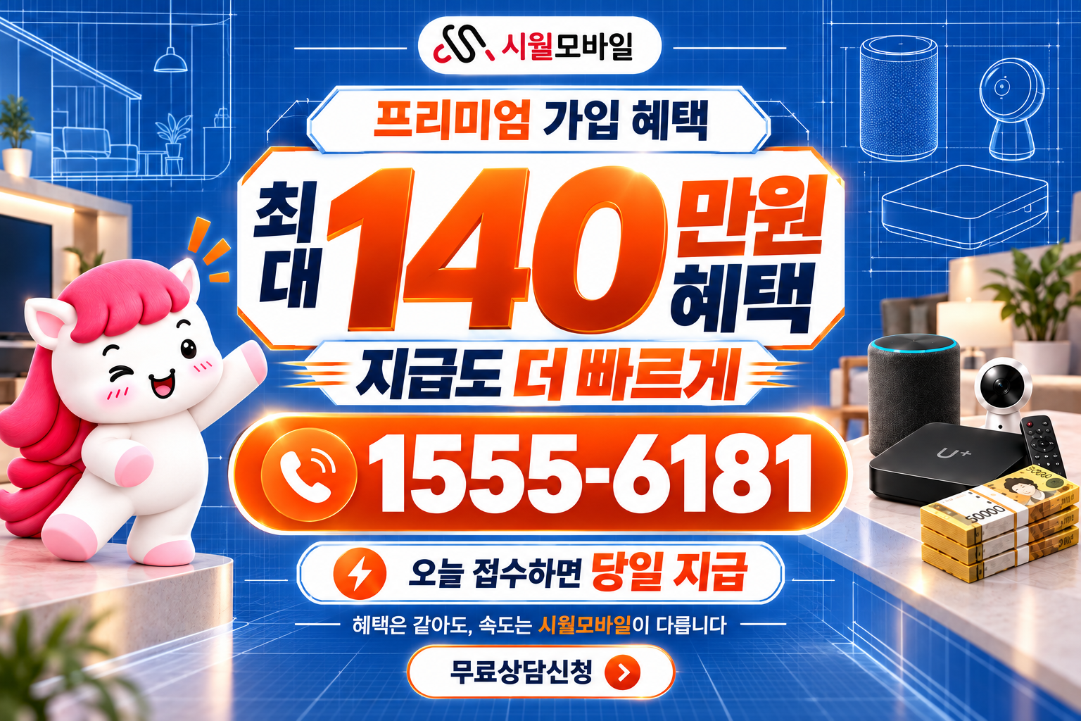 두촌면 인터넷·TV 가입 혜택과 무료 상담 안내