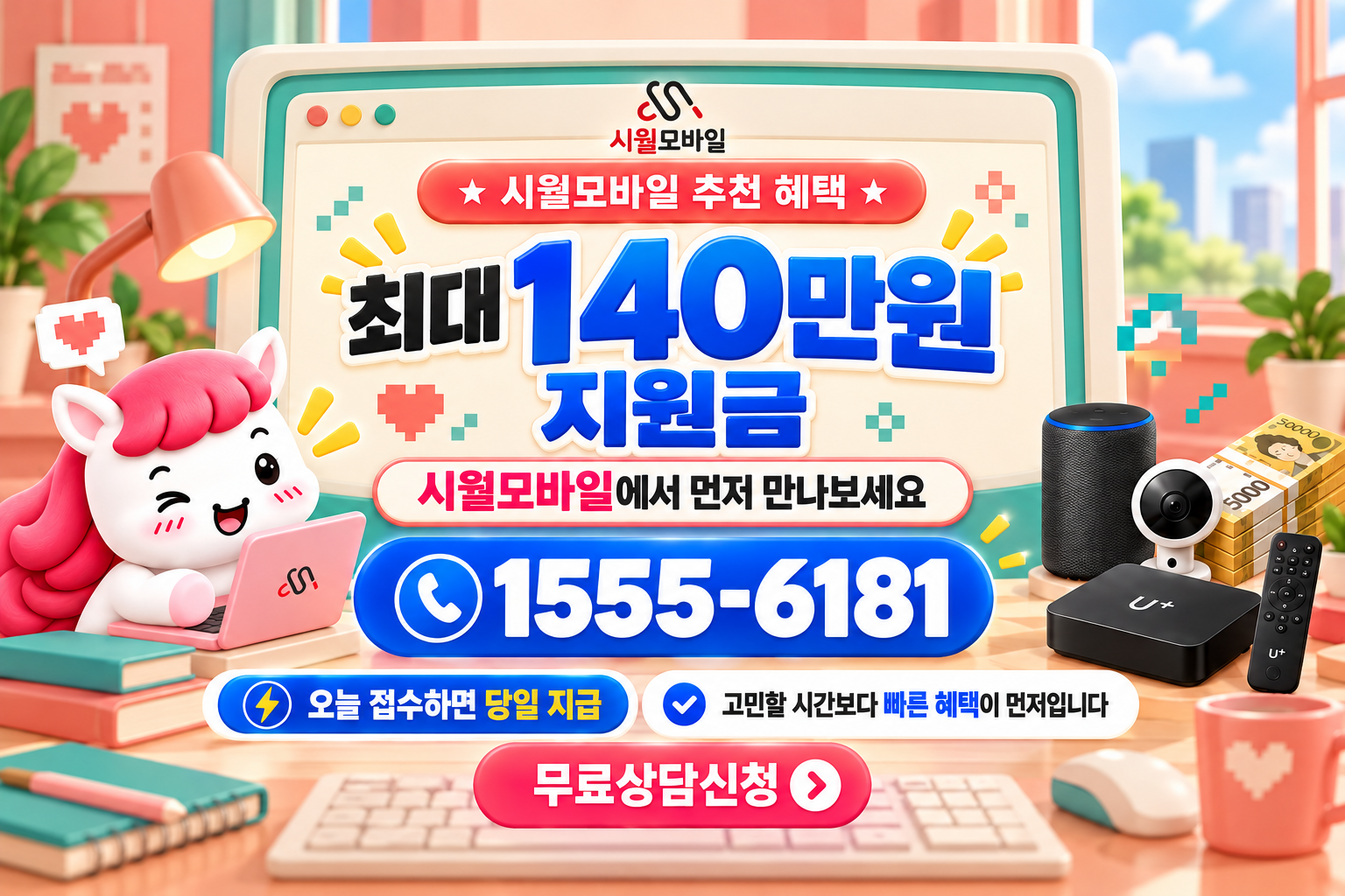 근남면 인터넷·TV 가입 혜택과 무료 상담 안내