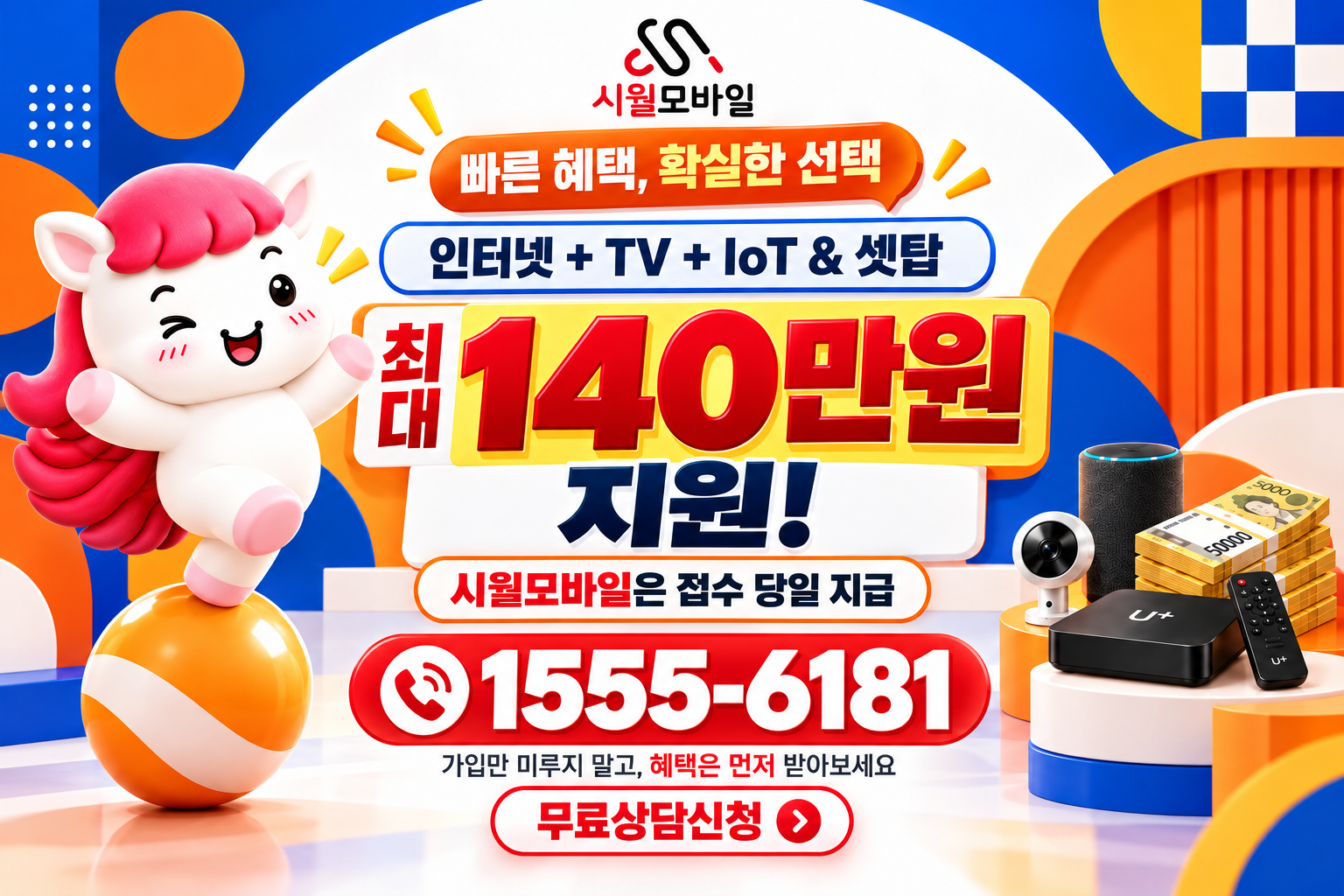 김화읍 인터넷·TV 가입 혜택과 무료 상담 안내