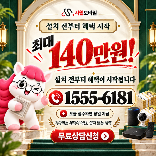 갈말읍 혜택 조건 확인 · 시월모바일 인터넷 가입 혜택 안내
