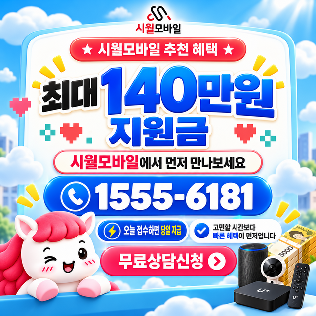 갈말읍 통신사별 회선 조회 · 시월모바일 인터넷 가입 혜택 안내