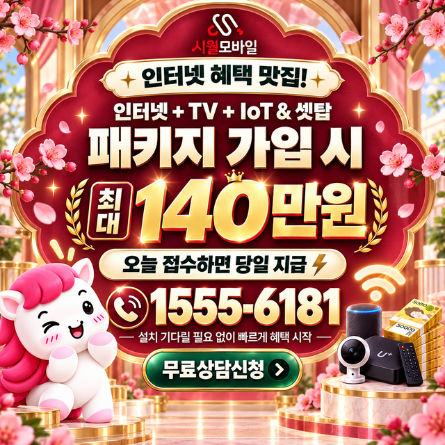 갈말읍 속도 선택 기준 · 시월모바일 인터넷 가입 혜택 안내