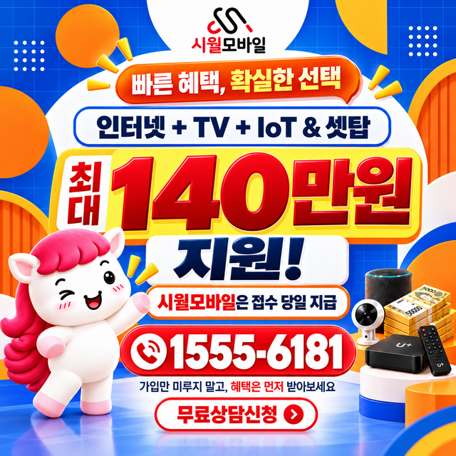 근남면 설치 주소 정리 · 시월모바일 인터넷 가입 혜택 안내
