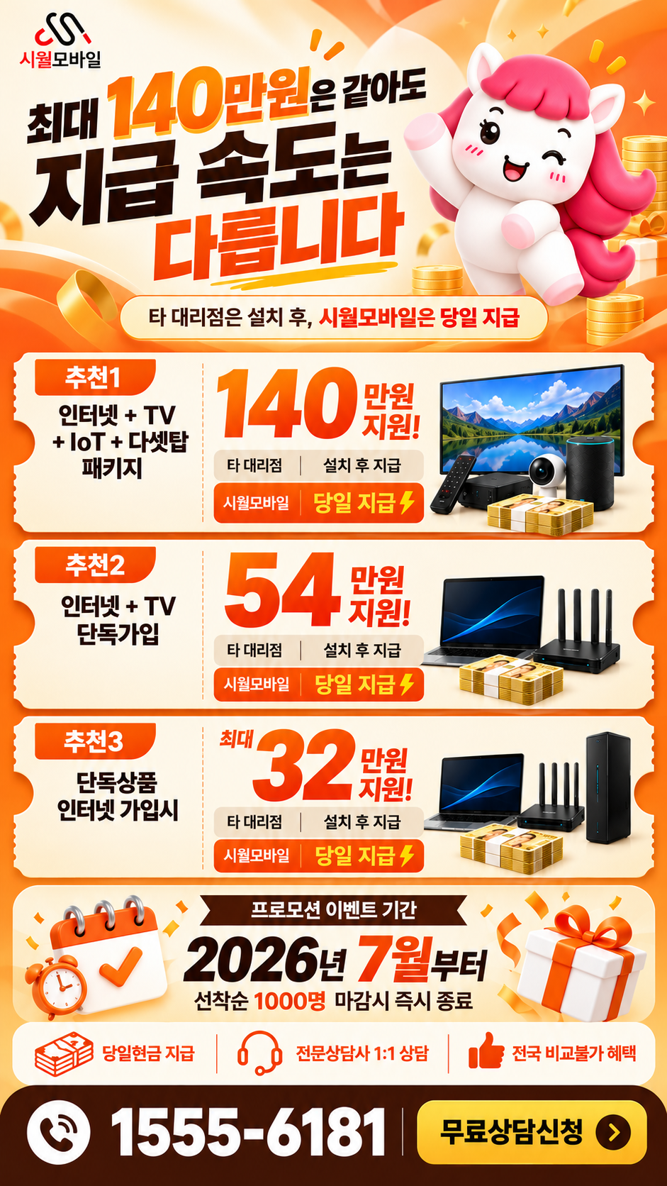 동송읍 인터넷·TV 구성별 혜택 상세 안내