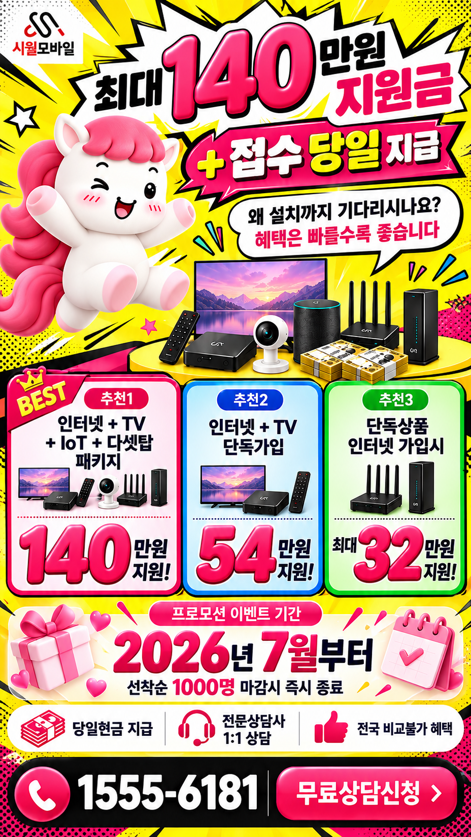 갈말읍 인터넷·TV 구성별 혜택 상세 안내