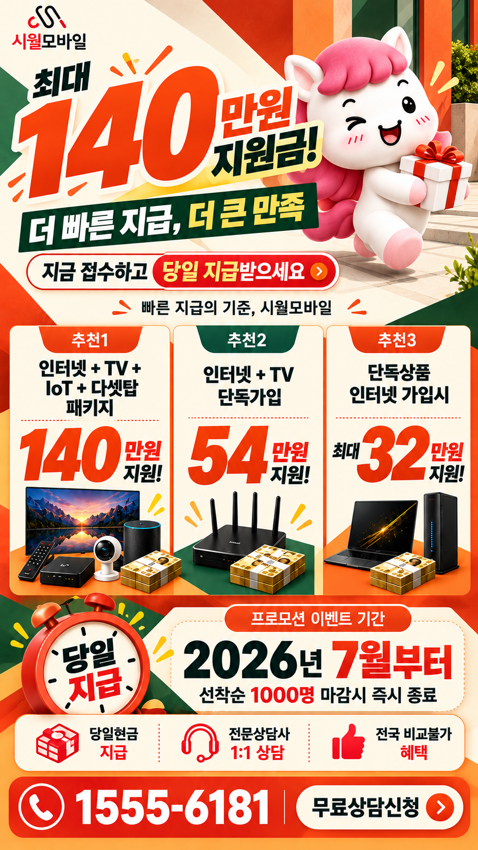 방림면 인터넷·TV 구성별 혜택 상세 안내