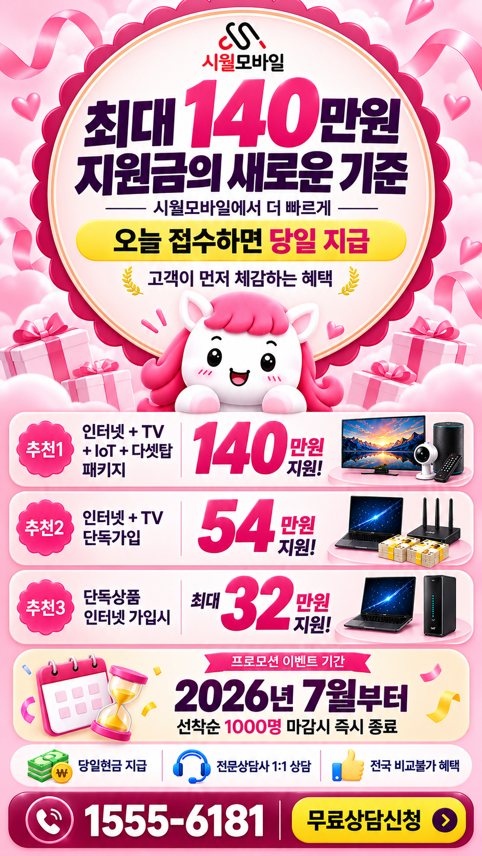 갑천면 인터넷·TV 구성별 혜택 상세 안내