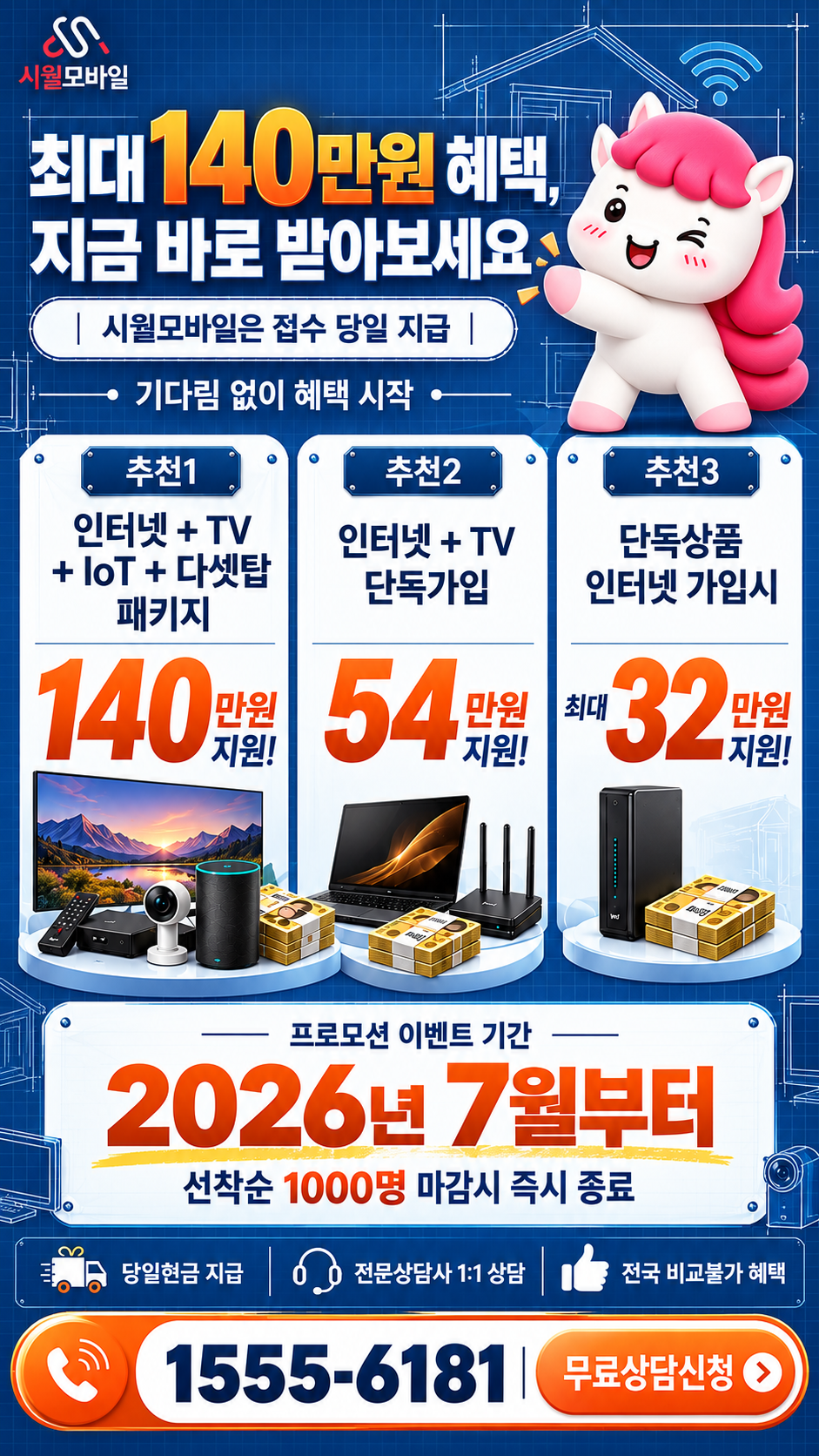 구문소동 인터넷·TV 구성별 혜택 상세 안내