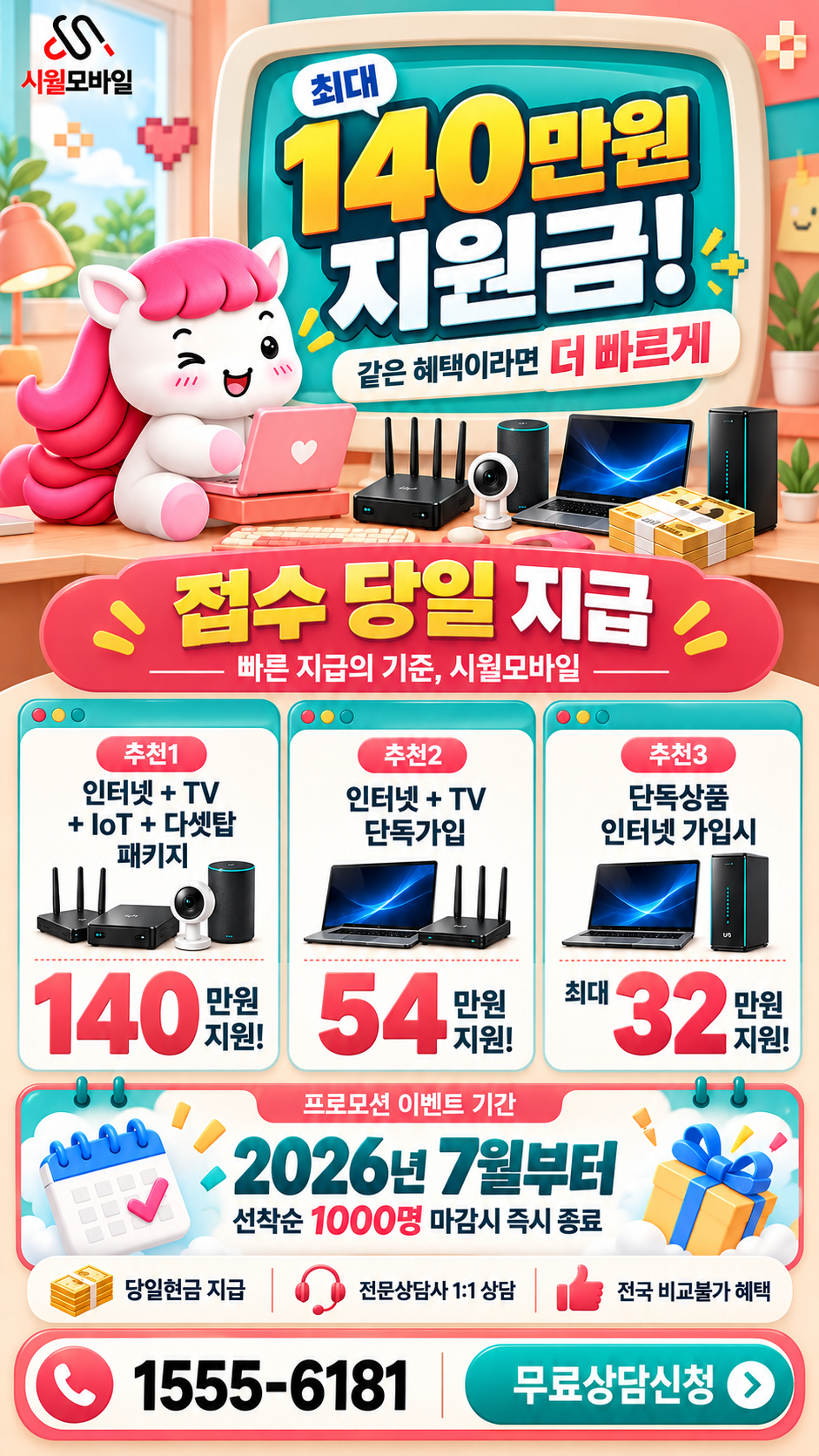 사북면 인터넷·TV 구성별 혜택 상세 안내
