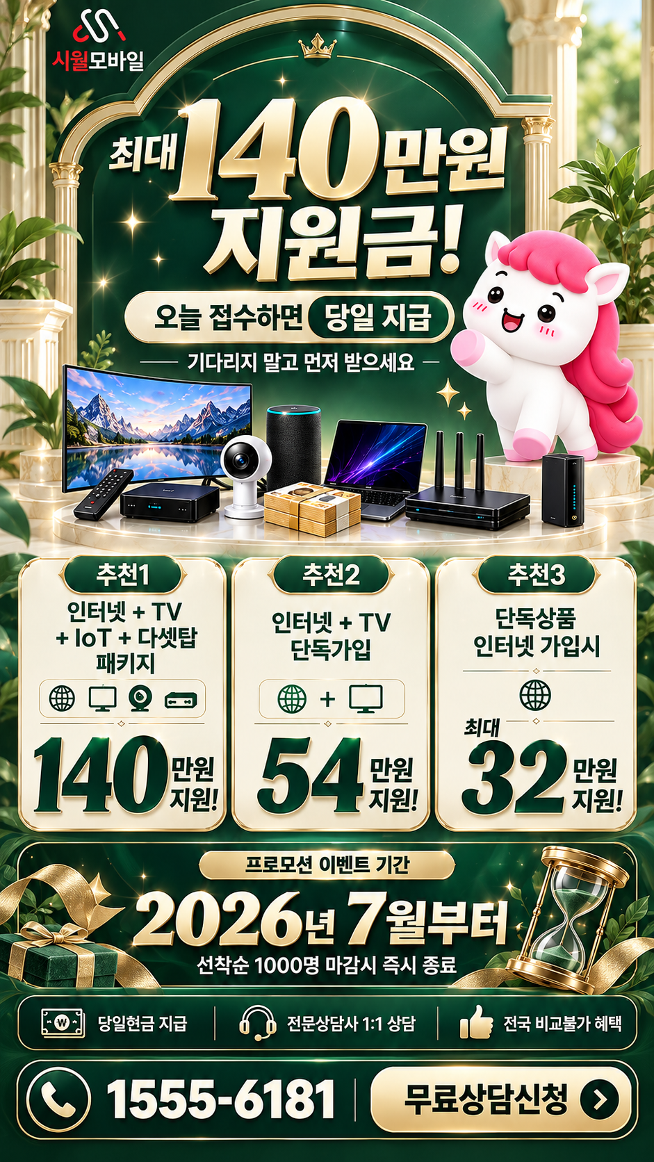 북산면 인터넷·TV 구성별 혜택 상세 안내