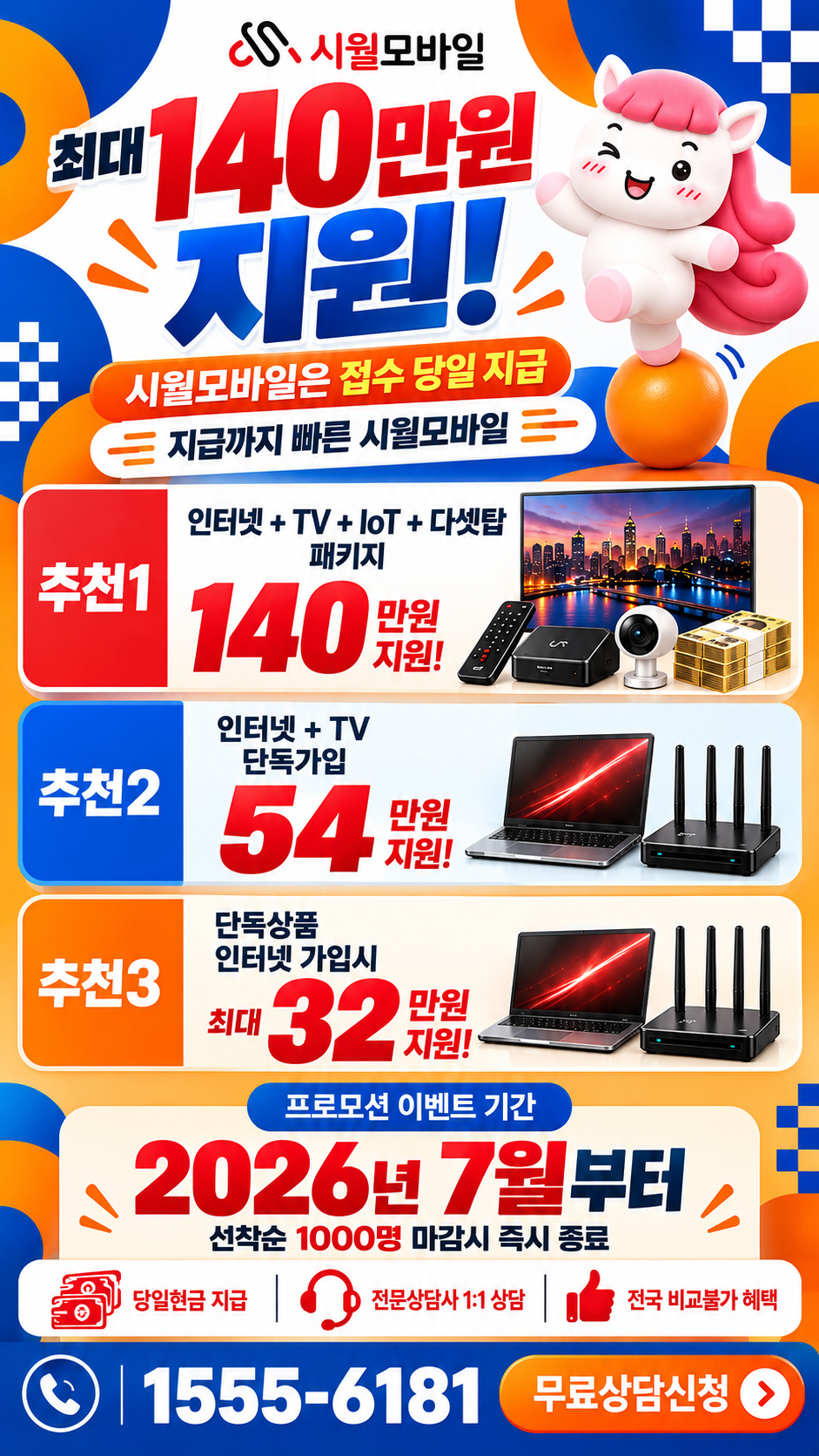 석사동 인터넷·TV 구성별 혜택 상세 안내